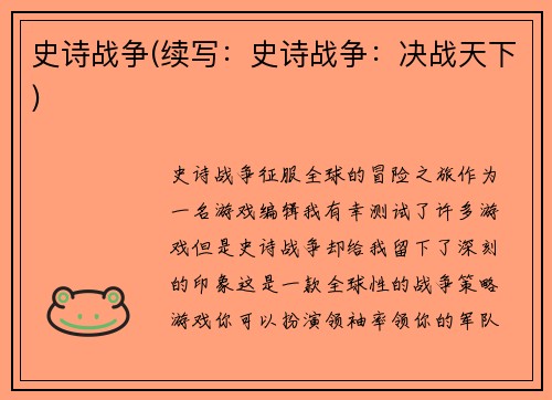 史诗战争(续写：史诗战争：决战天下)