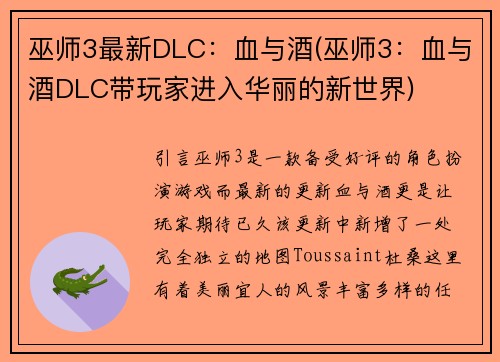 巫师3最新DLC：血与酒(巫师3：血与酒DLC带玩家进入华丽的新世界)