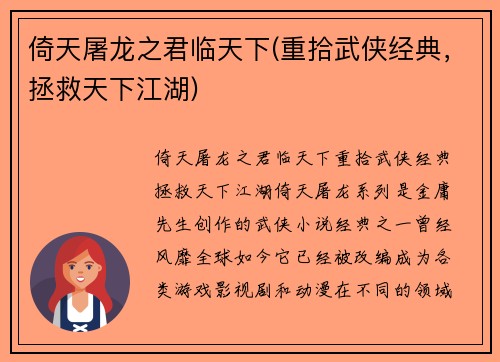 倚天屠龙之君临天下(重拾武侠经典，拯救天下江湖)