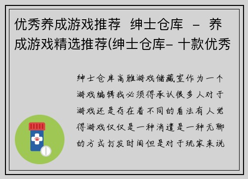 优秀养成游戏推荐  绅士仓库  -  养成游戏精选推荐(绅士仓库- 十款优秀的养成游戏推荐)