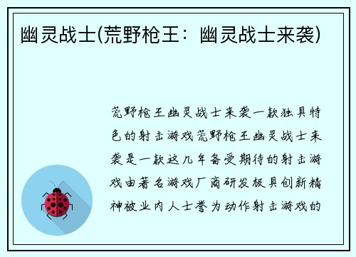 幽灵战士(荒野枪王：幽灵战士来袭)
