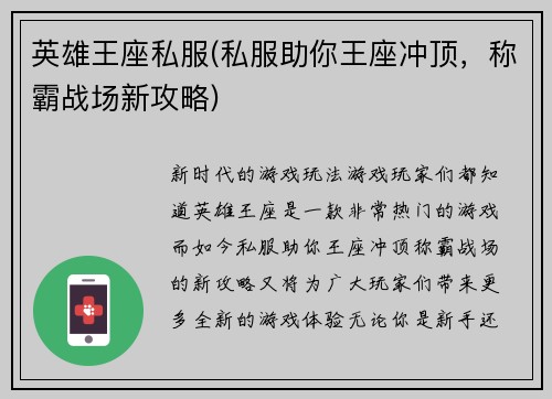 英雄王座私服(私服助你王座冲顶，称霸战场新攻略)