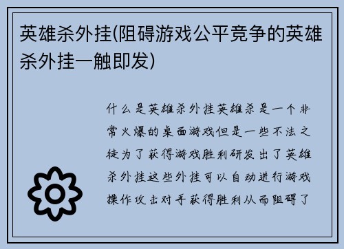 英雄杀外挂(阻碍游戏公平竞争的英雄杀外挂一触即发)