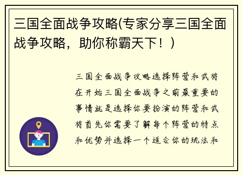 三国全面战争攻略(专家分享三国全面战争攻略，助你称霸天下！)