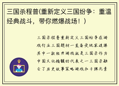 三国杀程普(重新定义三国纷争：重温经典战斗，带你燃爆战场！)
