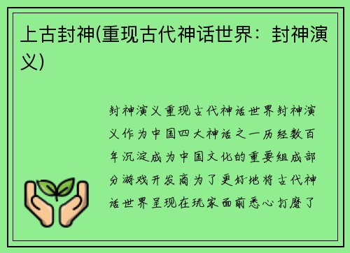 上古封神(重现古代神话世界：封神演义)