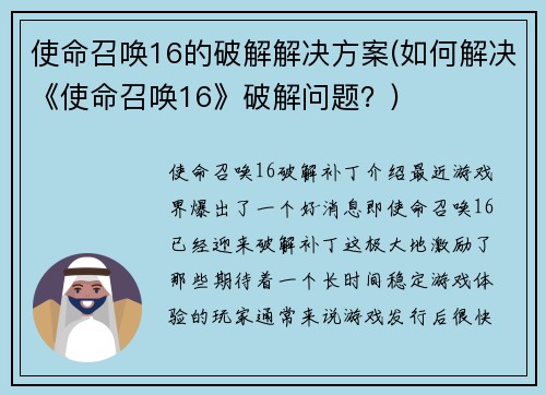 使命召唤16的破解解决方案(如何解决《使命召唤16》破解问题？)